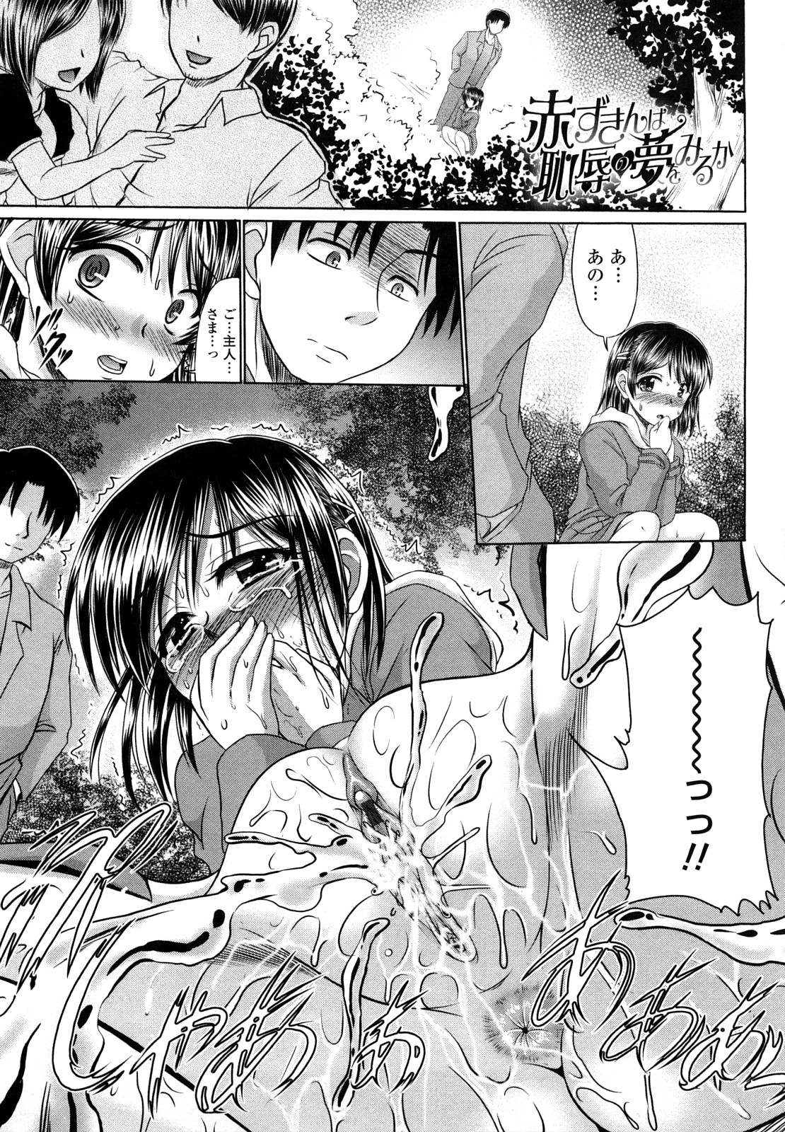 Ero Chikku Otome Chikku page 6 full