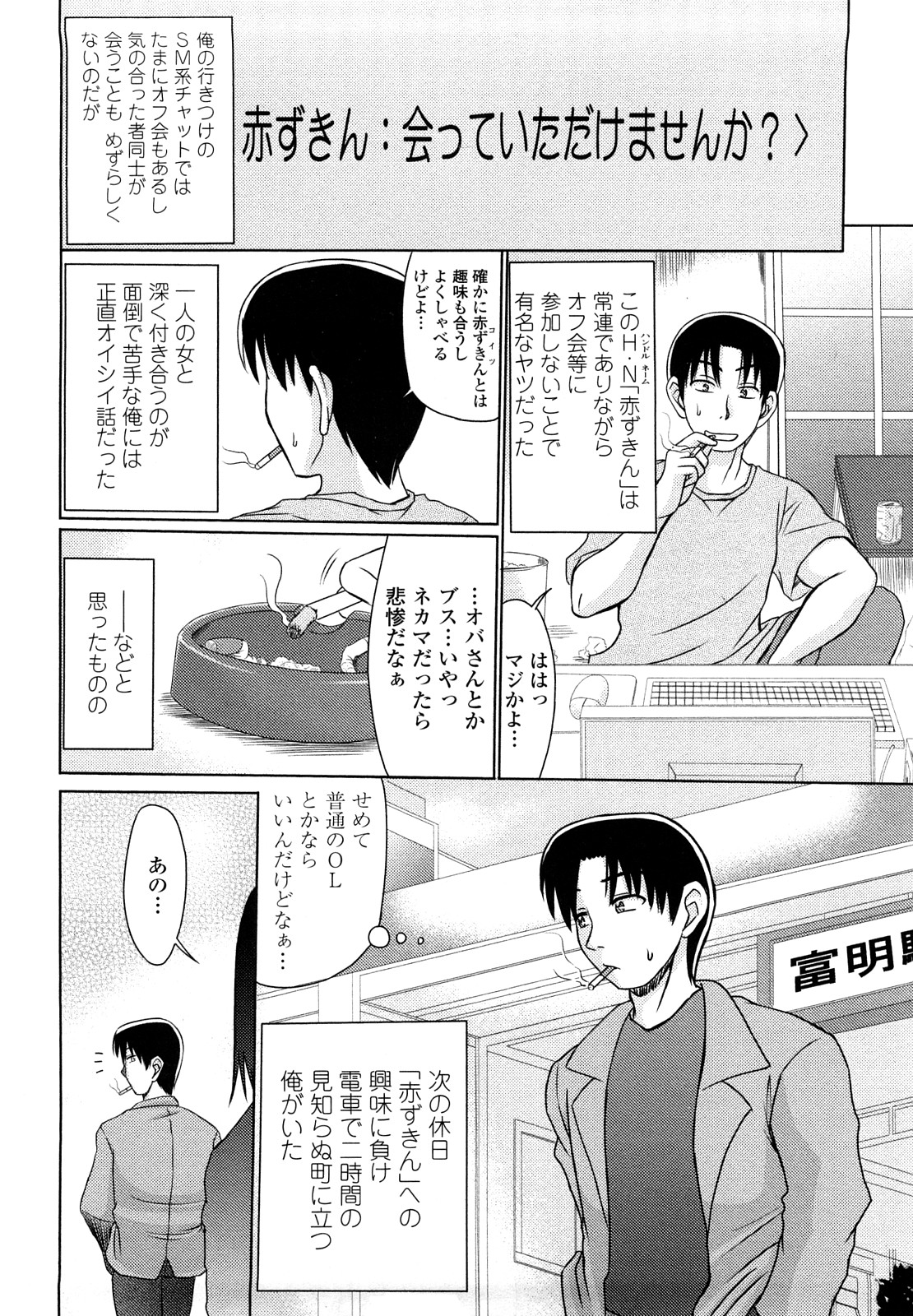 Ero Chikku Otome Chikku page 7 full