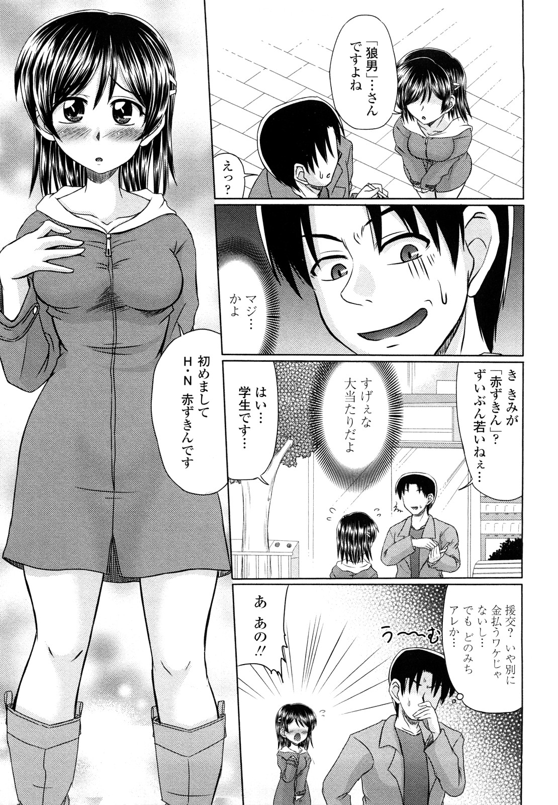 Ero Chikku Otome Chikku page 8 full