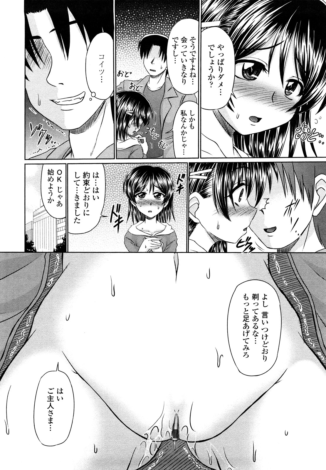 Ero Chikku Otome Chikku page 9 full