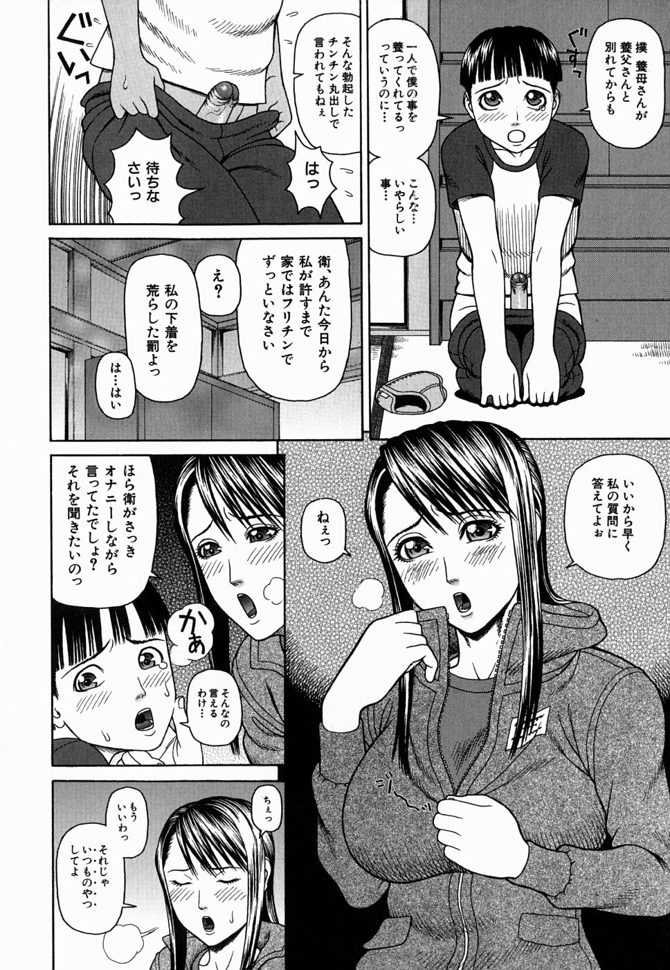 Kan - Commit Adultery page 9 full