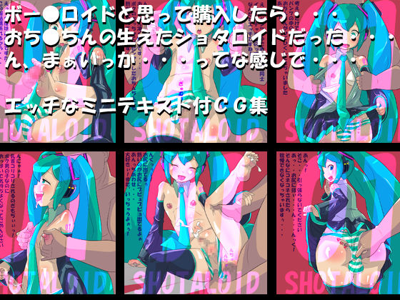 MikuShota page 1 full