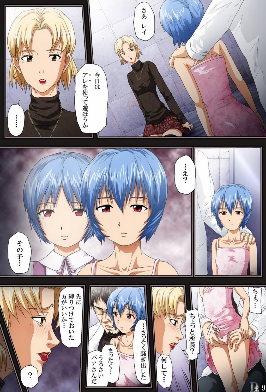 Shitto - JEALOUSY page 10 full