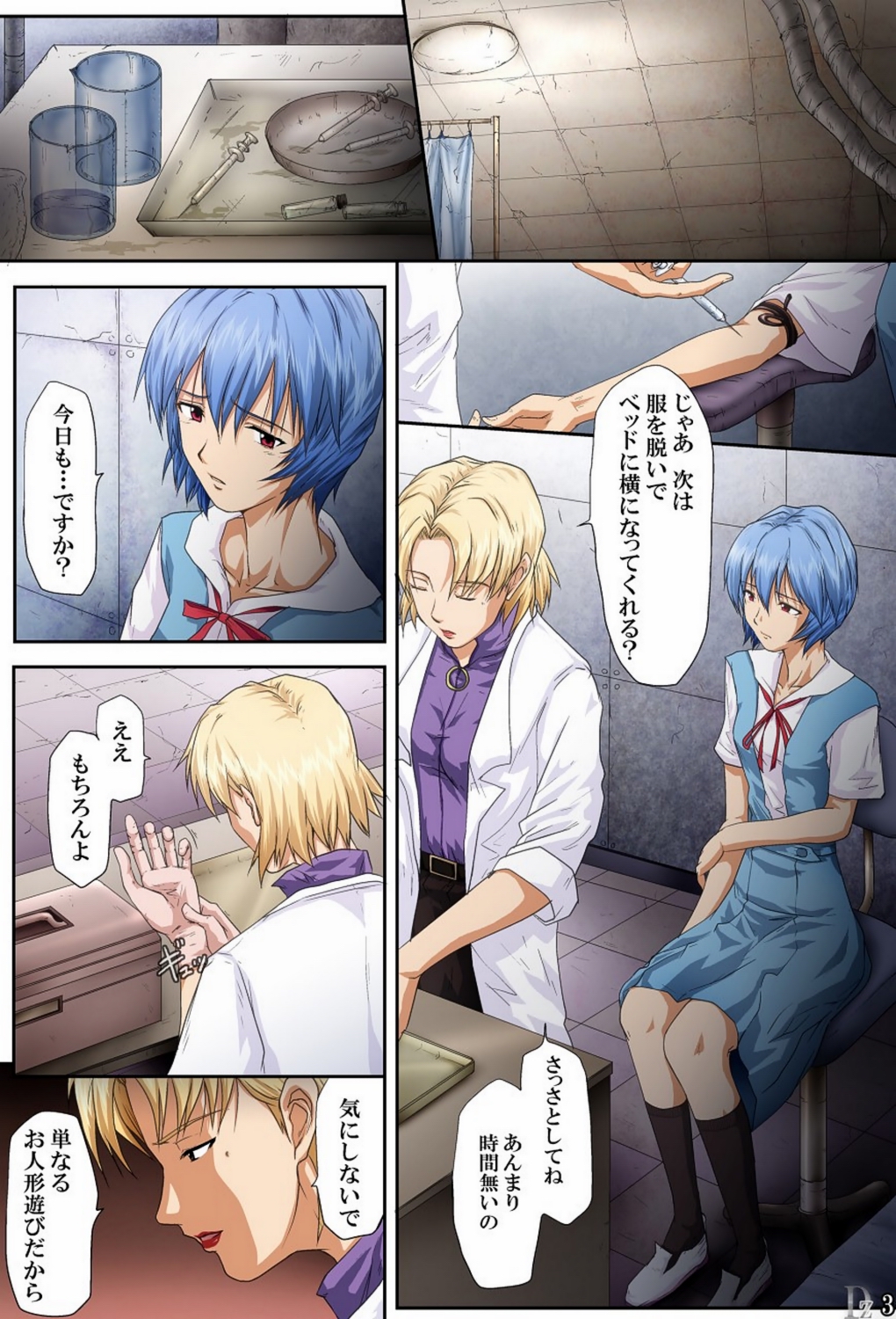 Shitto - JEALOUSY page 4 full