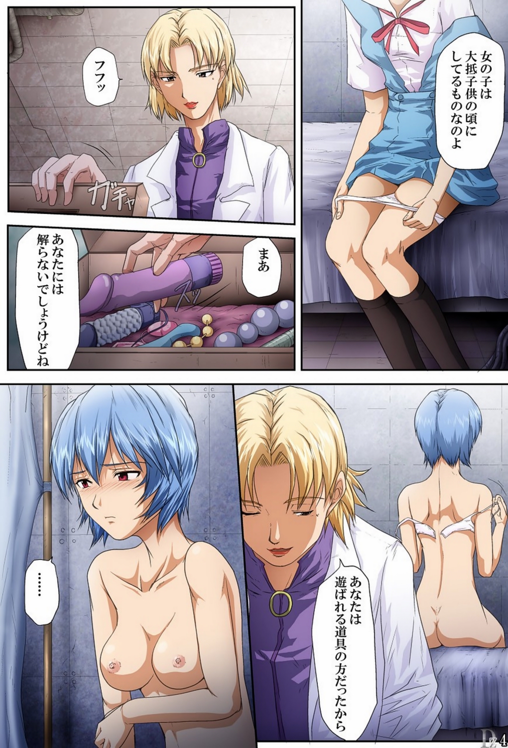 Shitto - JEALOUSY page 5 full