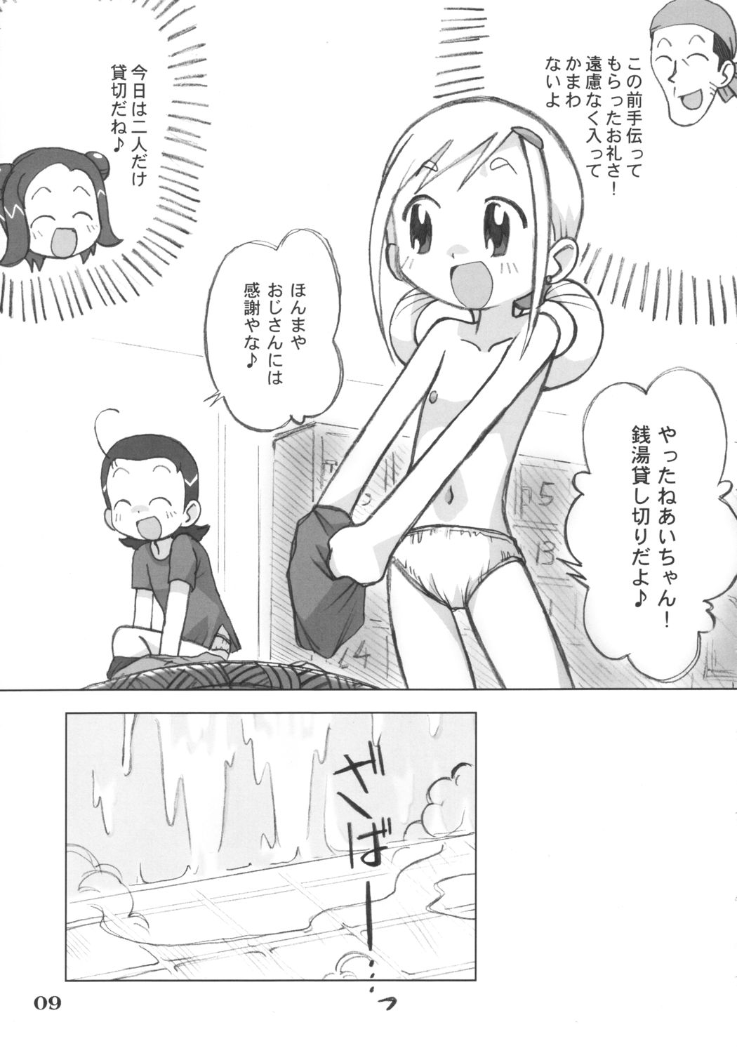 LOVE &amp; PEACH page 8 full