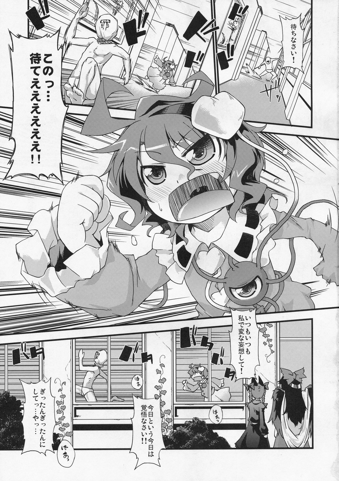 Synchro Feeling page 2 full