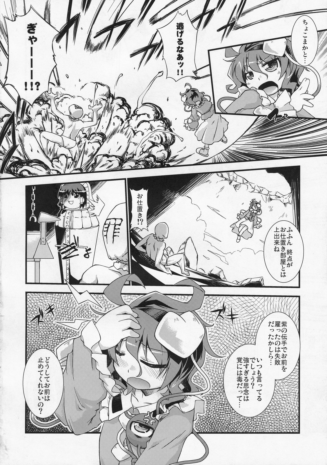 Synchro Feeling page 3 full