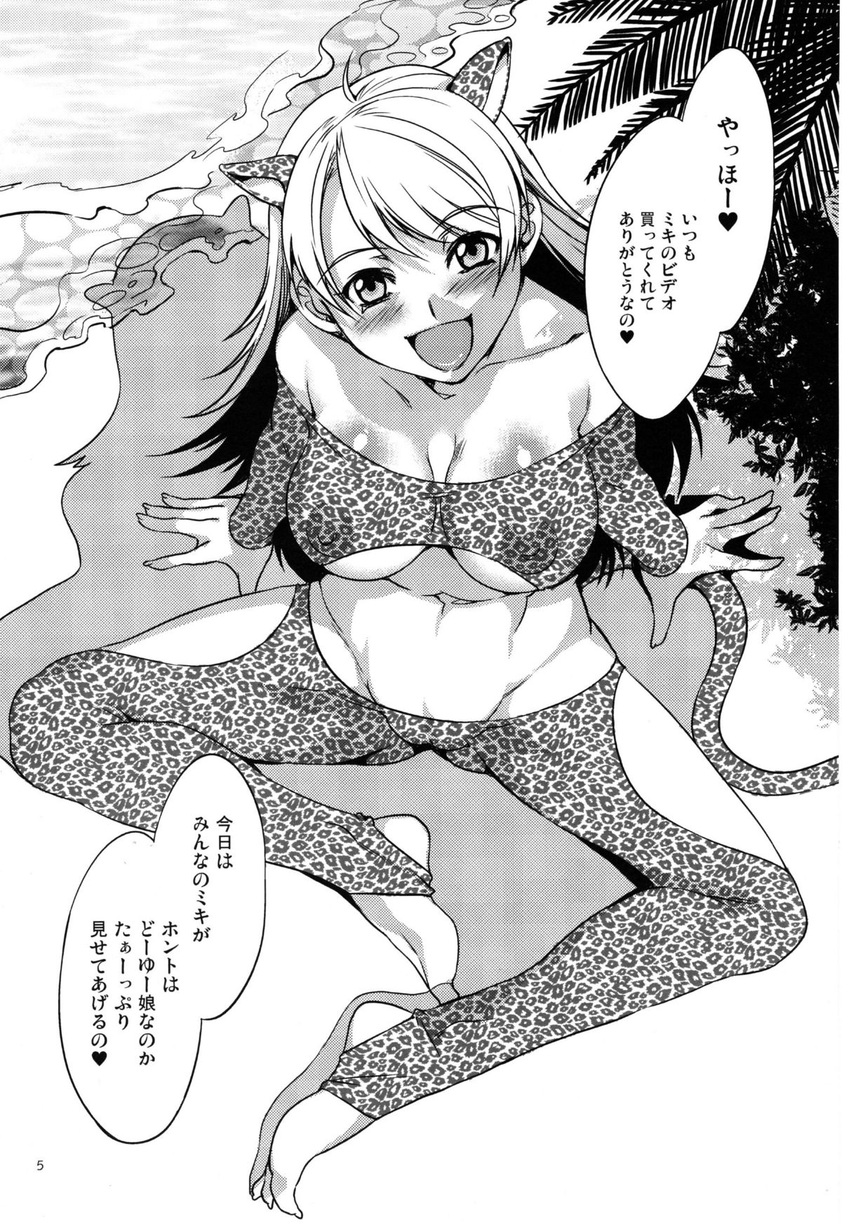 The Animalm@ster Vol.5 page 6 full