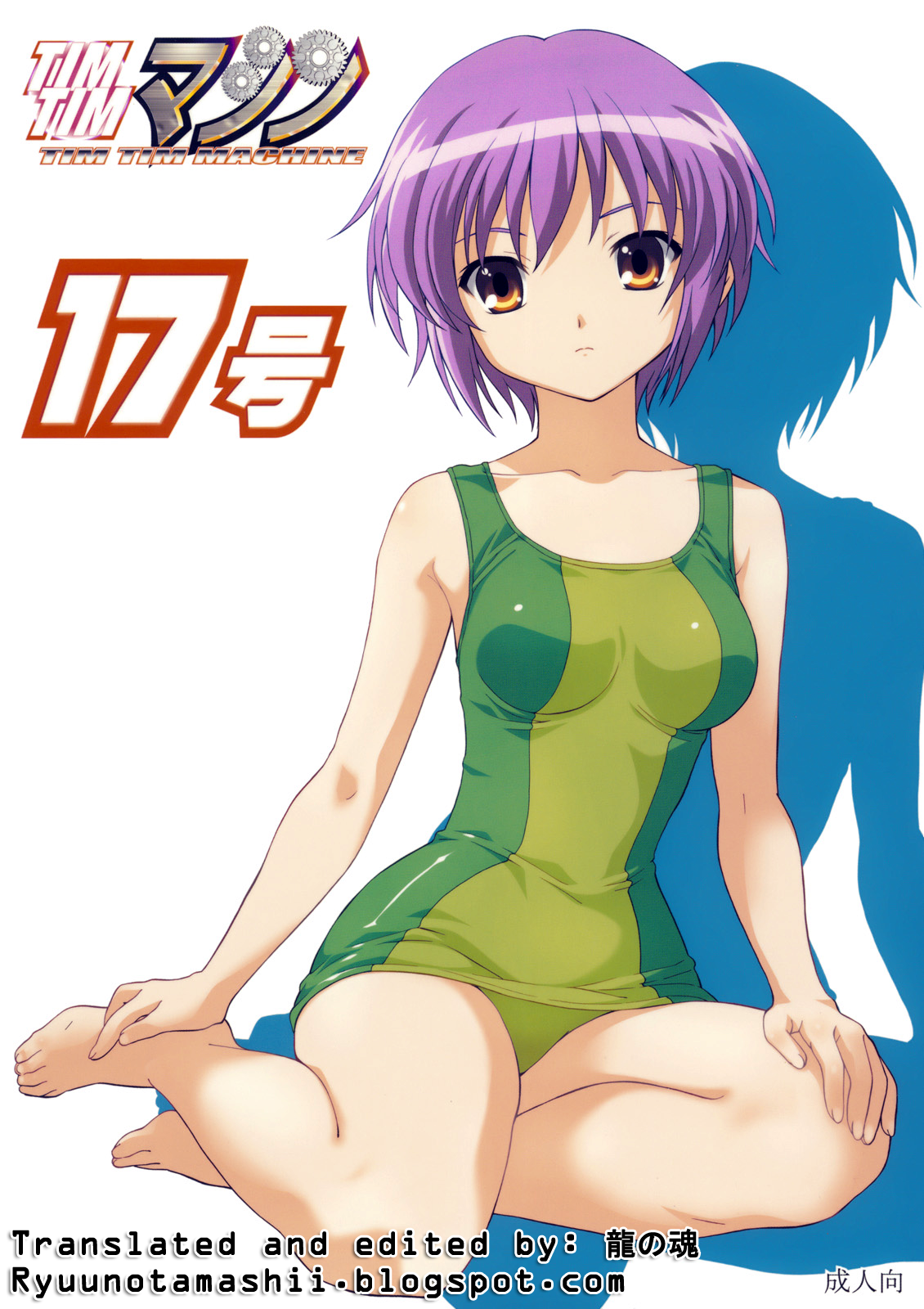 TIMTIM Machine 17-gou page 1 full
