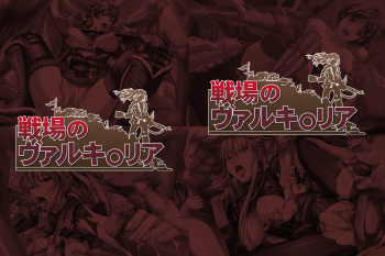 Yuumei Chara Kannou Shousetsu CG Collection No. 126 Senjou no Valk○ria HaHa CG Syu cover