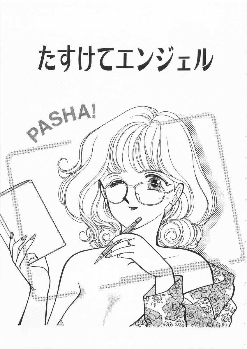Tasukete Angel page 6 full
