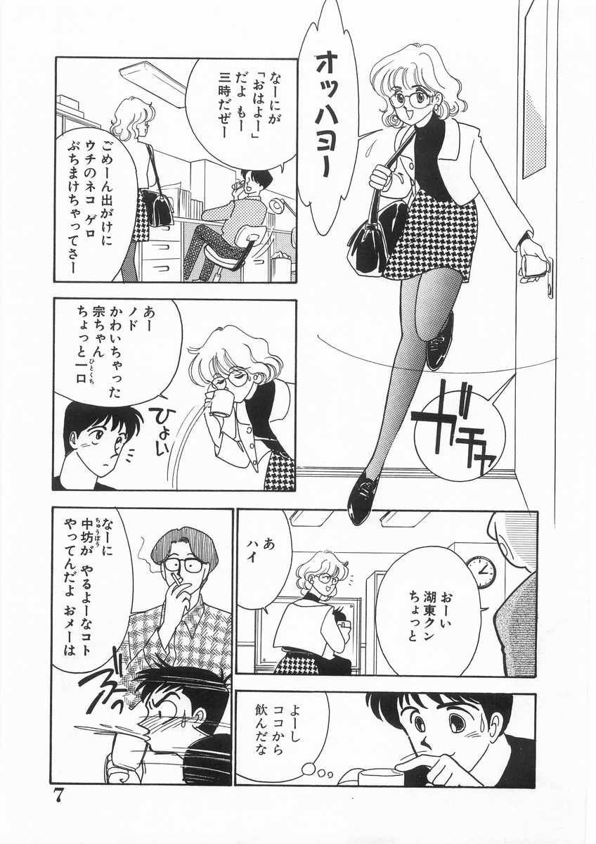 Tasukete Angel page 8 full