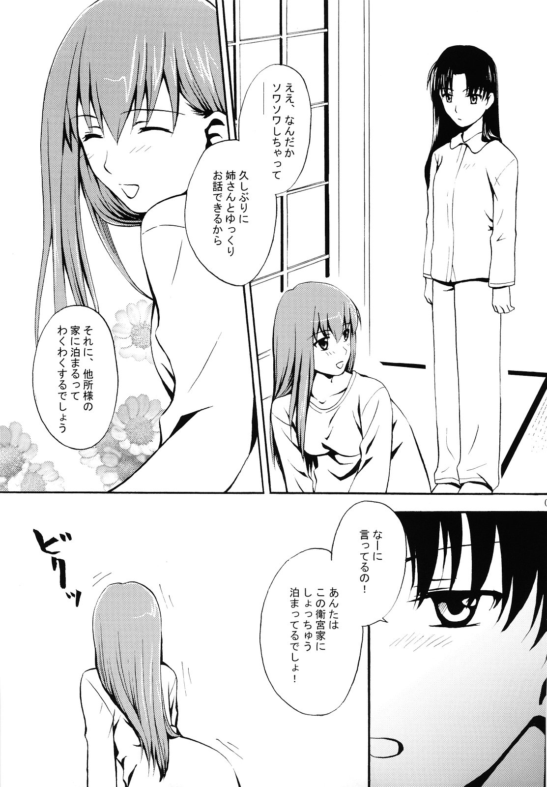 Magical Sister Princess ★ page 8 full