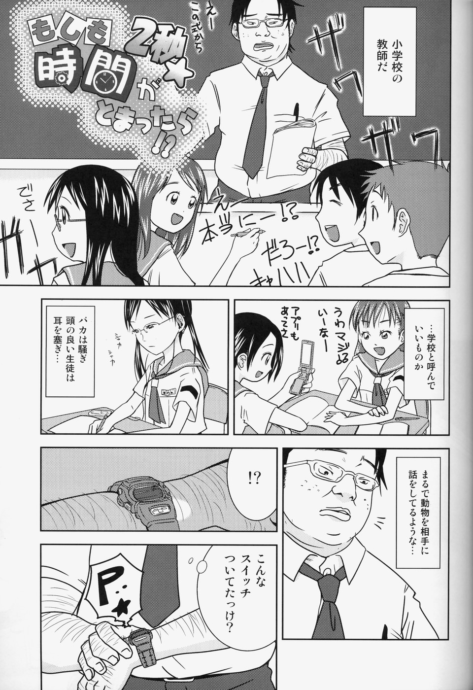 Moshimo Jikan ga Tomattara!? 2 Byou page 4 full