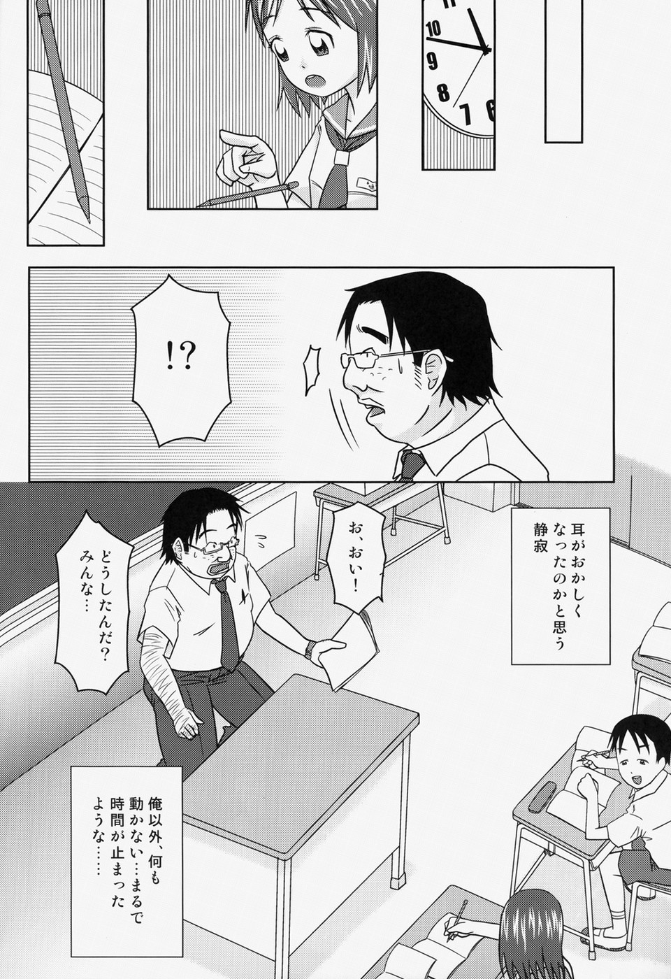 Moshimo Jikan ga Tomattara!? 2 Byou page 5 full