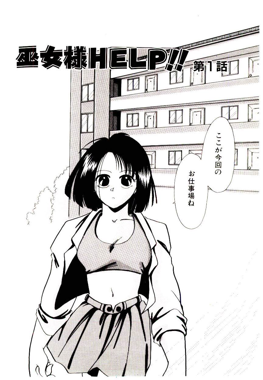 Miko-sama Help!! page 6 full