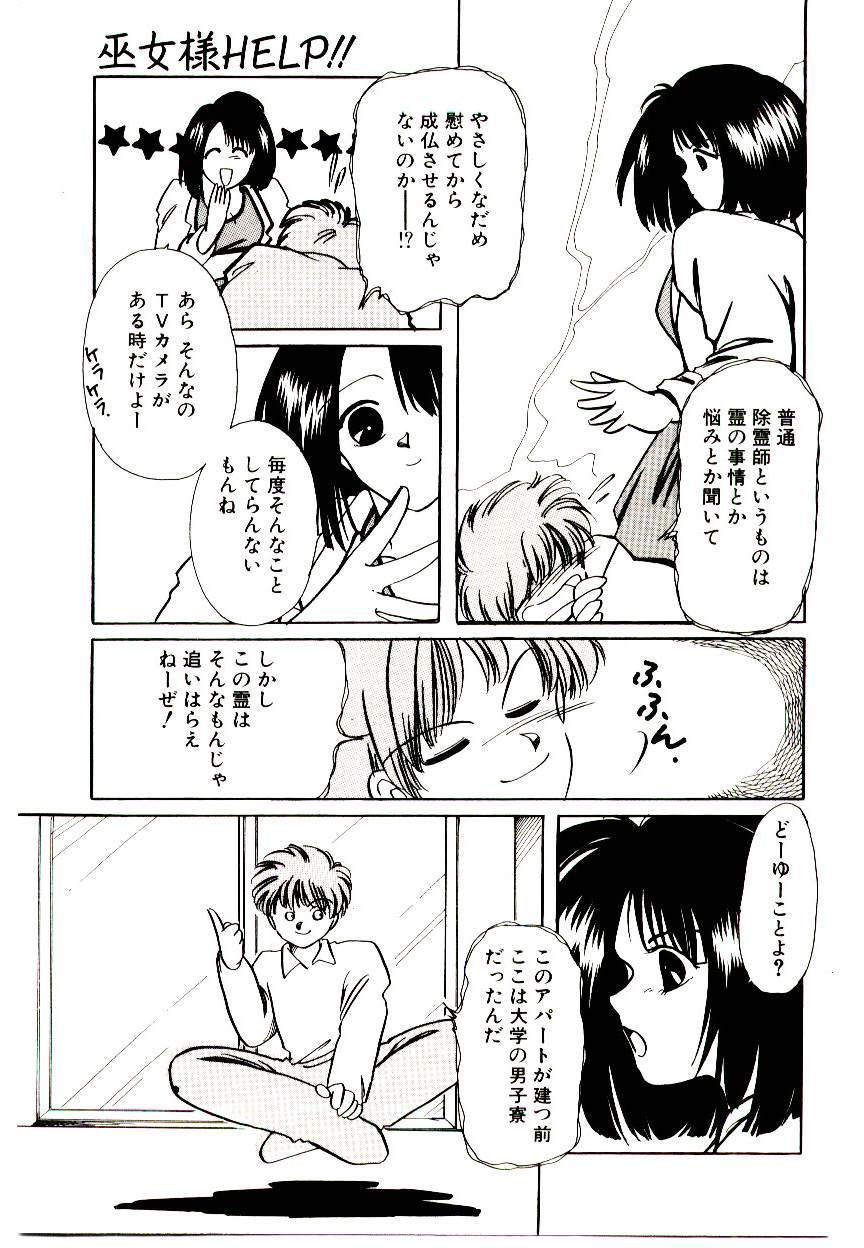 Miko-sama Help!! page 9 full
