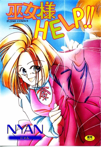 Miko-sama Help!! cover