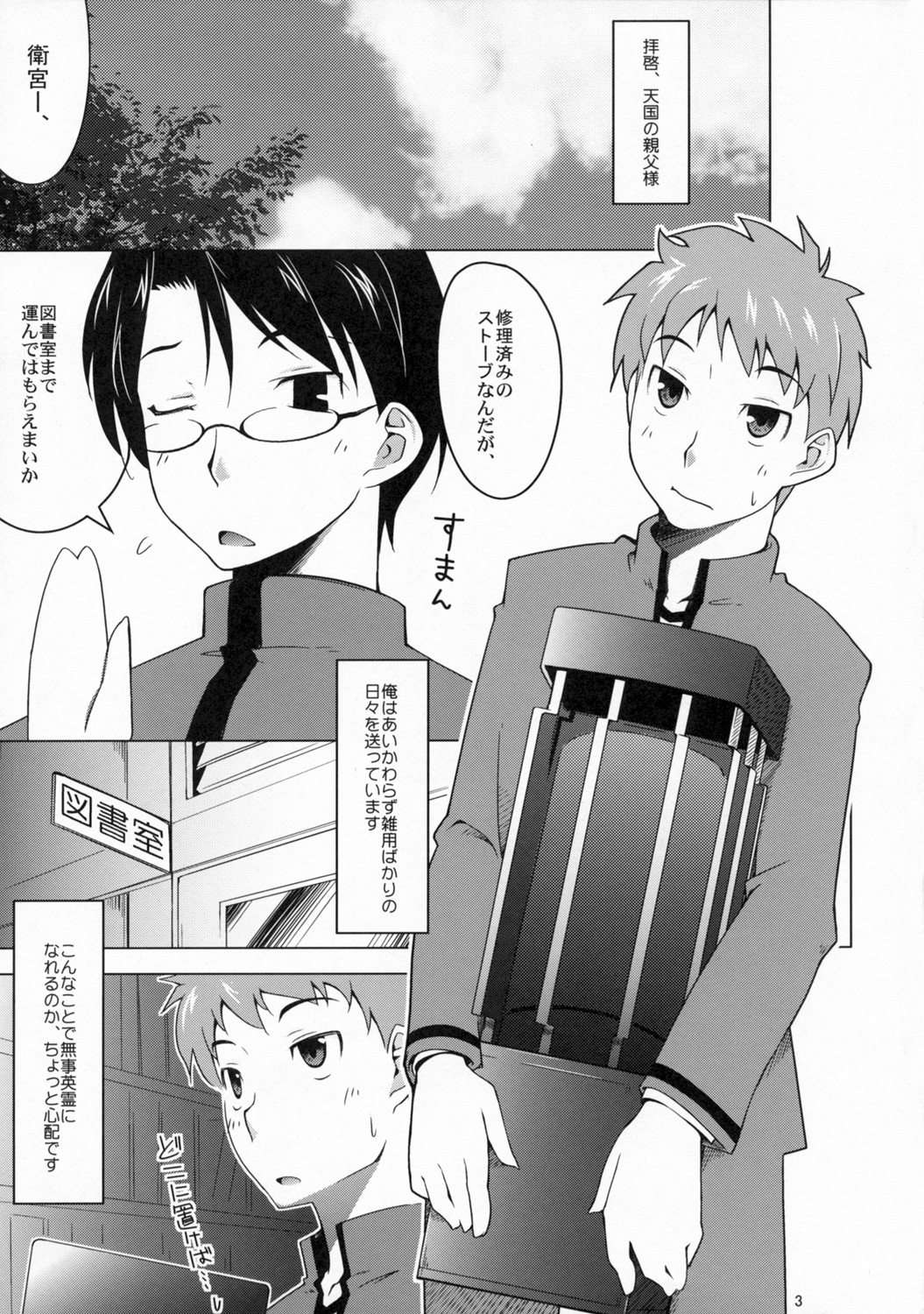 Seifuku-catharsis page 2 full
