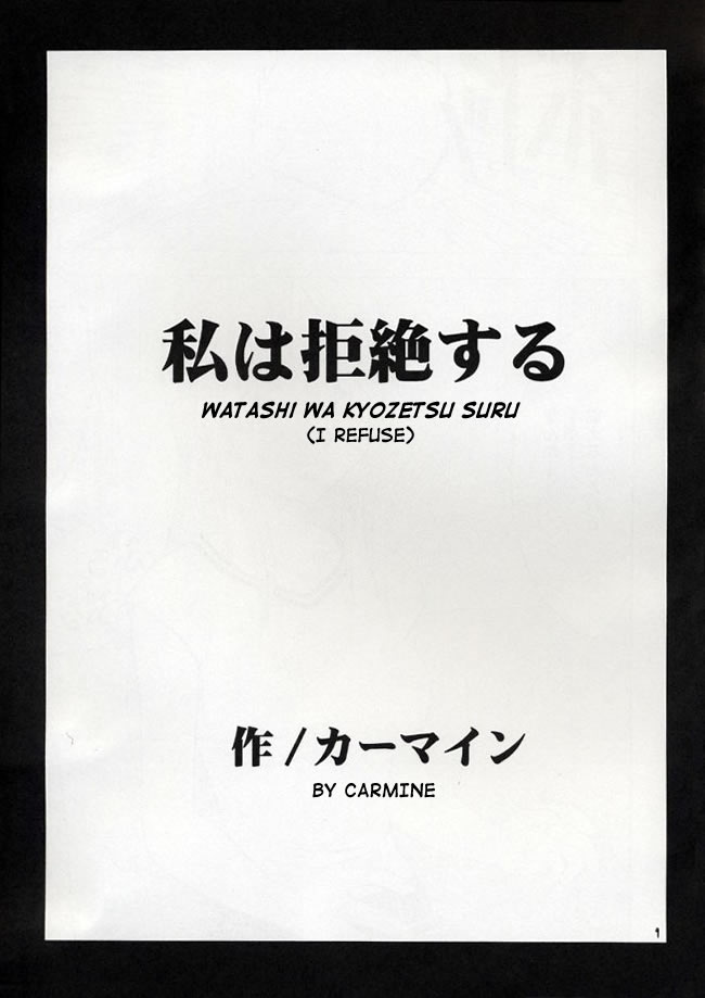 Watashi Wa Kyozetsu Suru | Rejection page 4 full