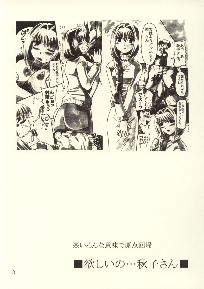 Hoshii no... Akiko-san page 5 full