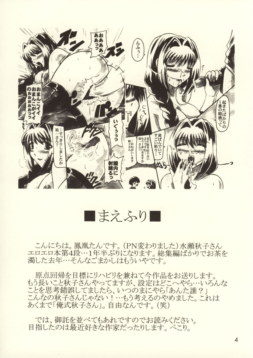 Hoshii no... Akiko-san page 6 full