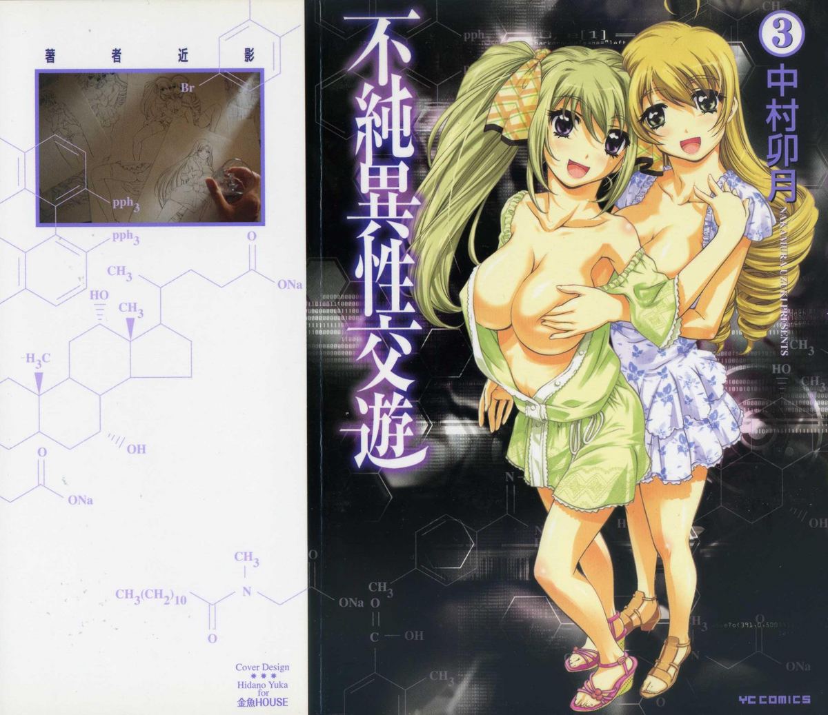 Fujun Isei Kouyuu 3 page 1 full