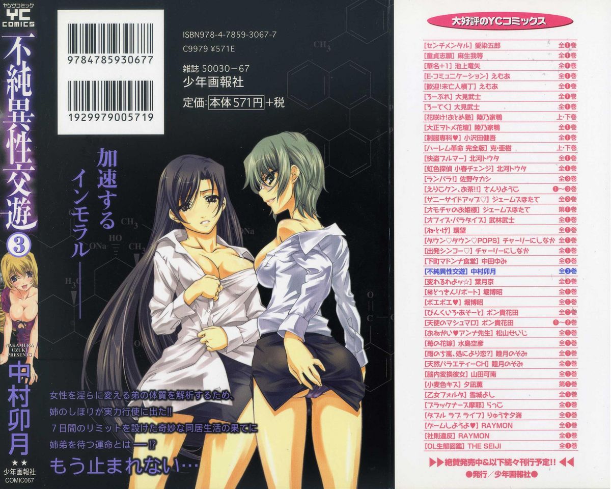 Fujun Isei Kouyuu 3 page 2 full