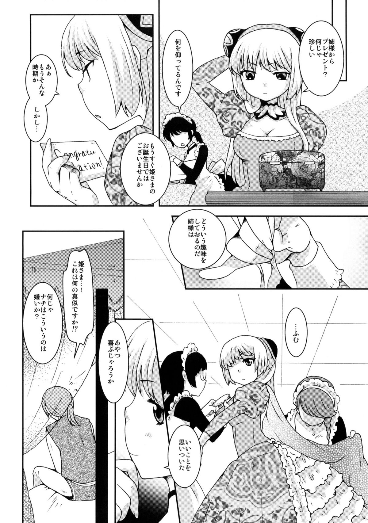 Hime-sama Shinkou 8 page 3 full