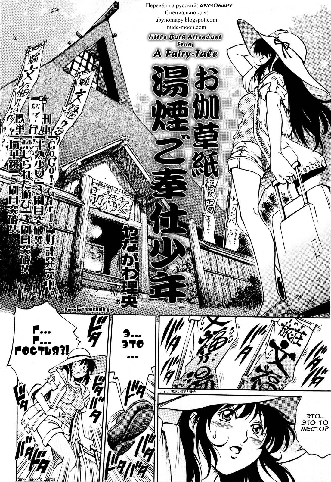 Otogizoushi Yukemuri Gohoushi Shounen | Little Bath Attendant From A Fairy Tale page 2 full