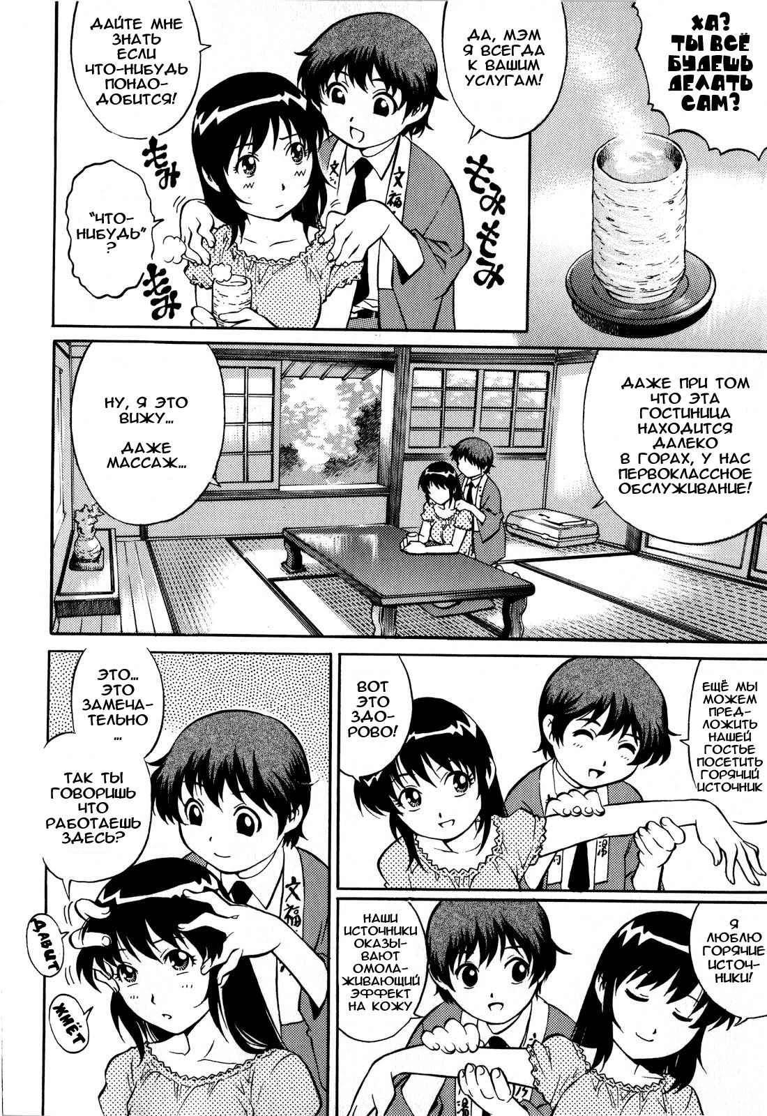 Otogizoushi Yukemuri Gohoushi Shounen | Little Bath Attendant From A Fairy Tale page 4 full
