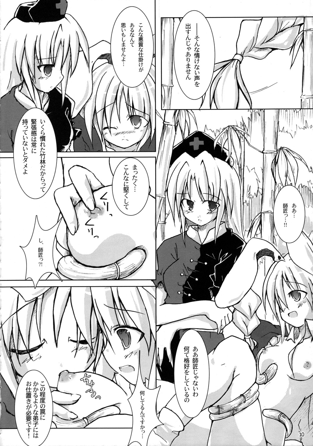 TRICK TRAP page 9 full