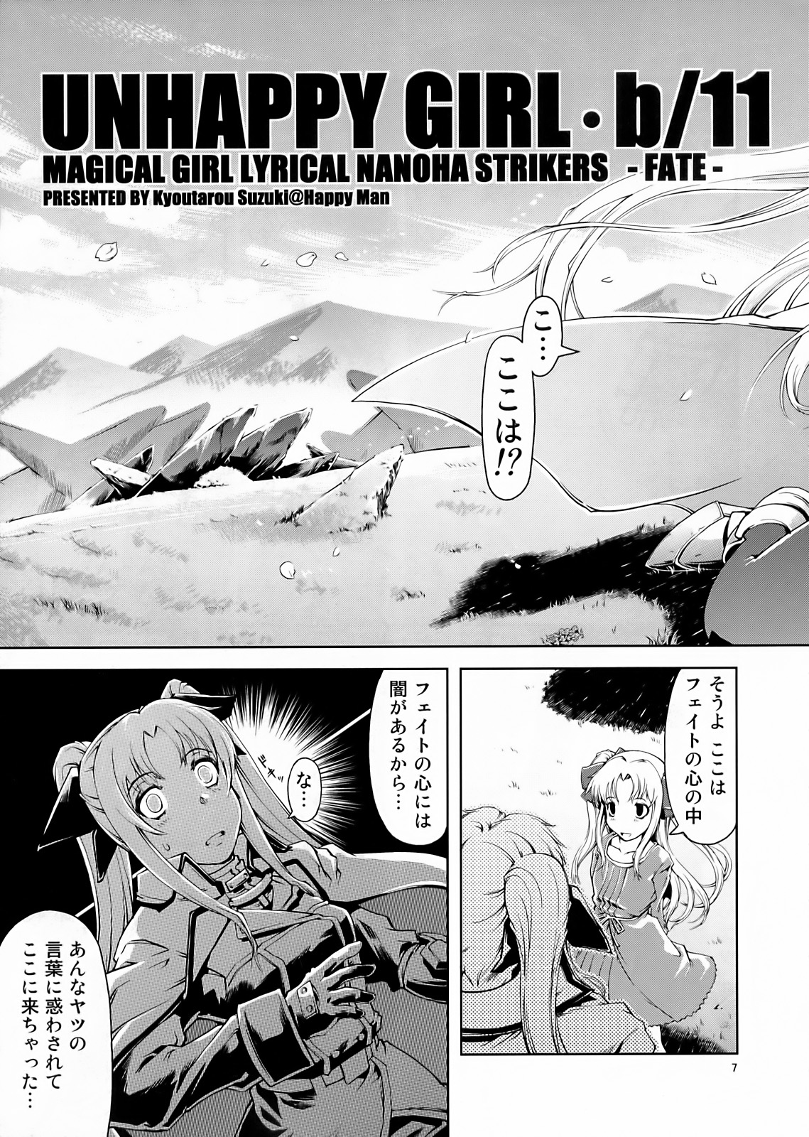 UNHAPPY GIRL b／11 page 7 full