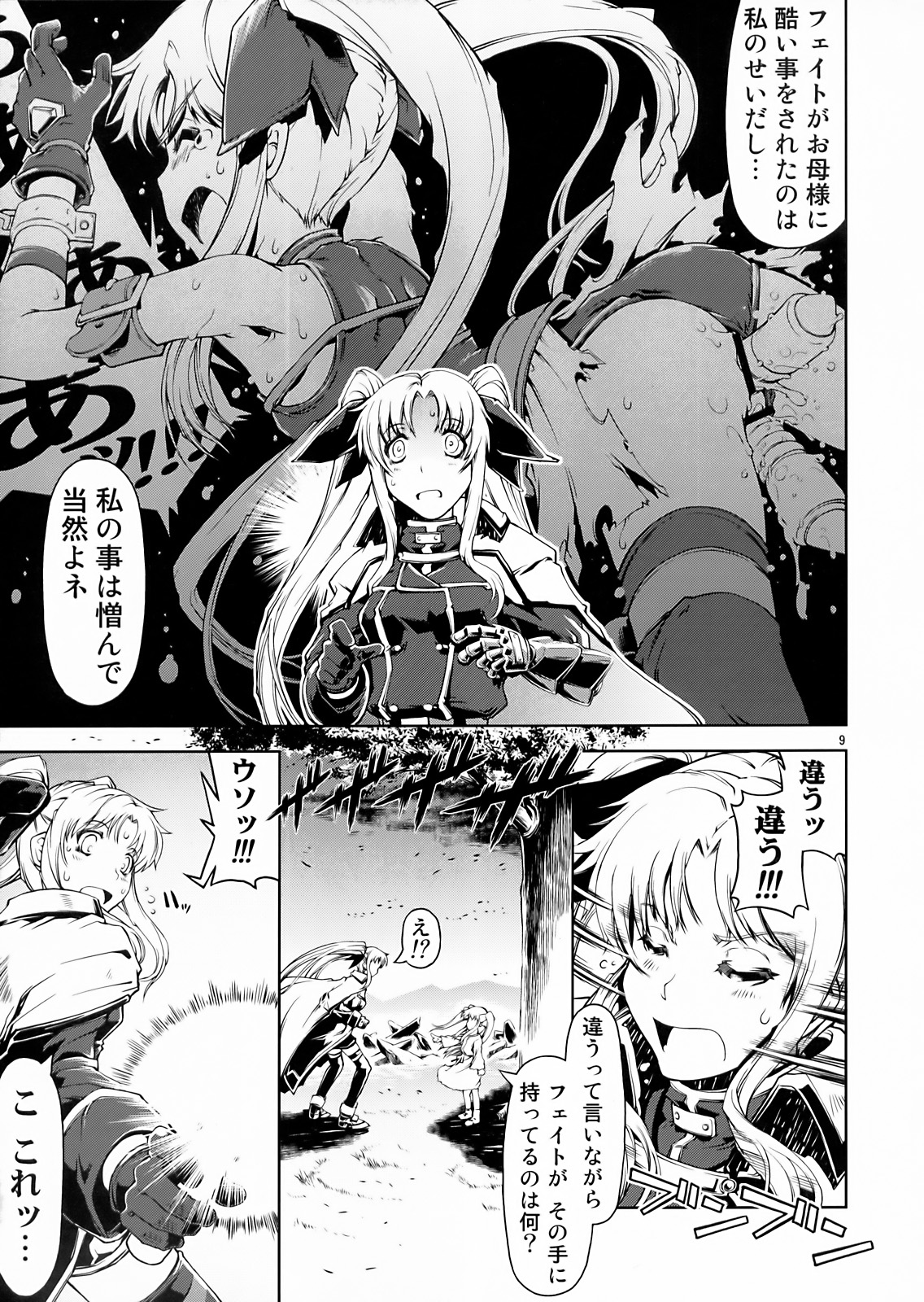 UNHAPPY GIRL b／11 page 9 full