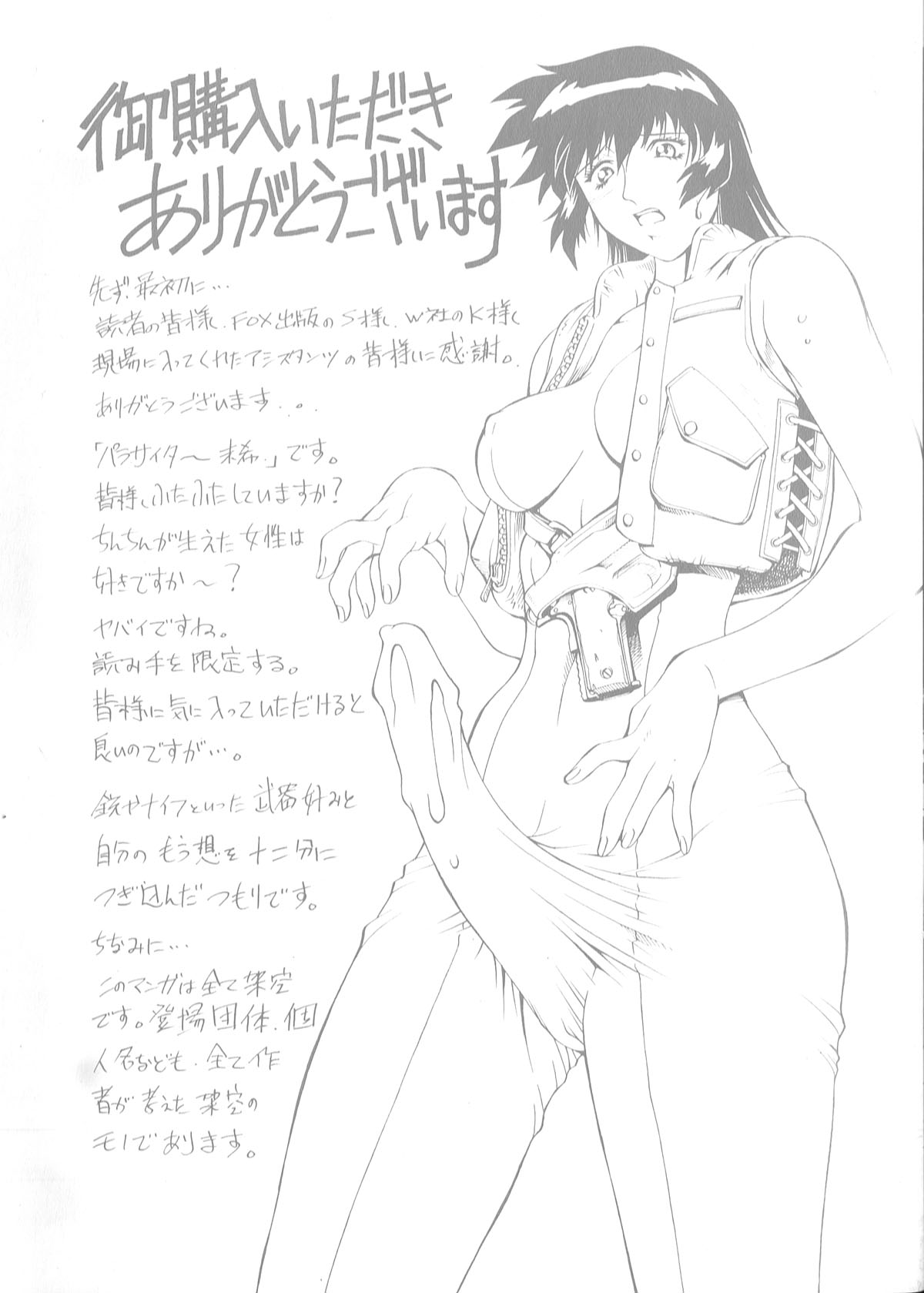 Parasiter Miki page 3 full
