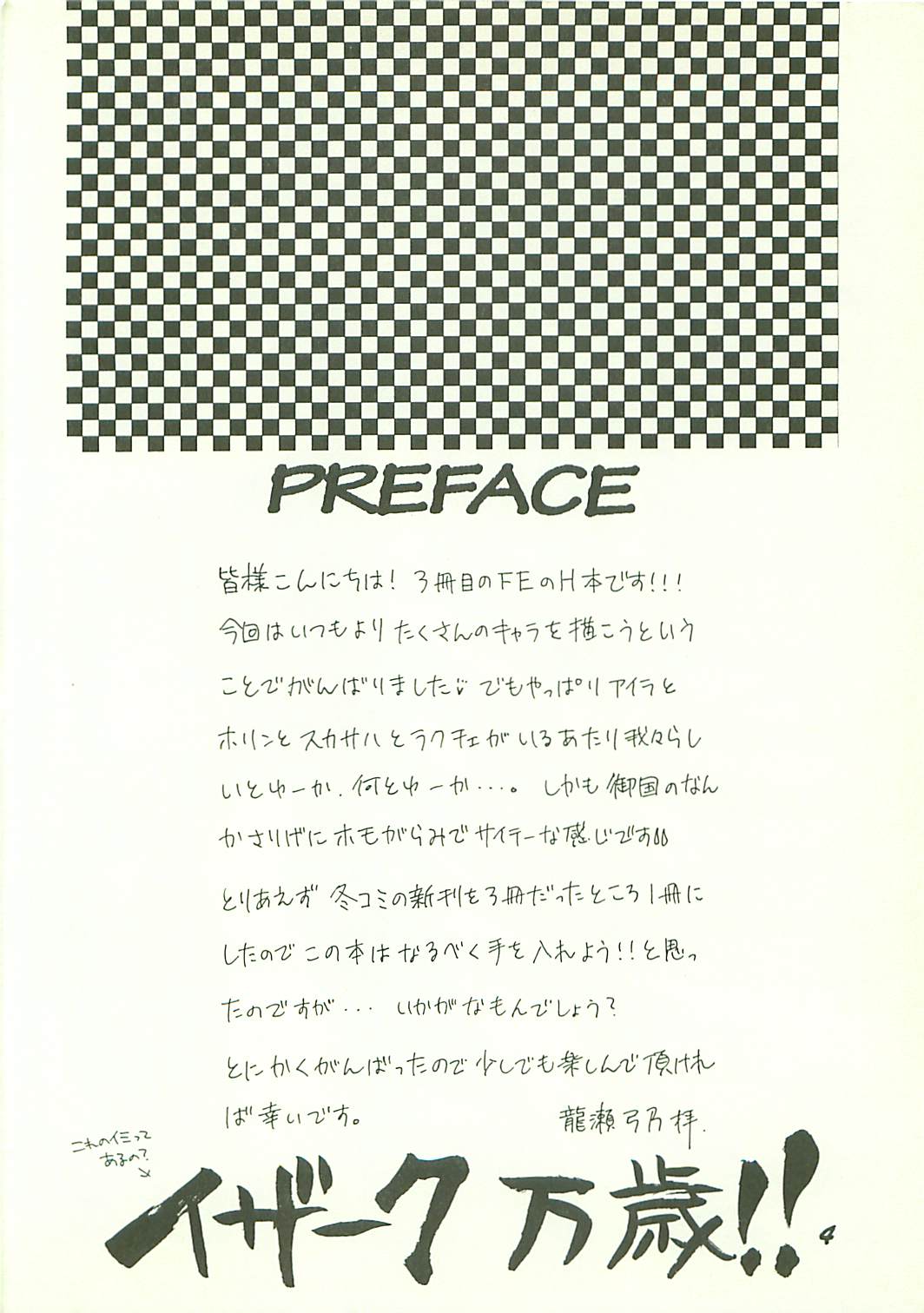 Seisen no keifu 3 page 4 full