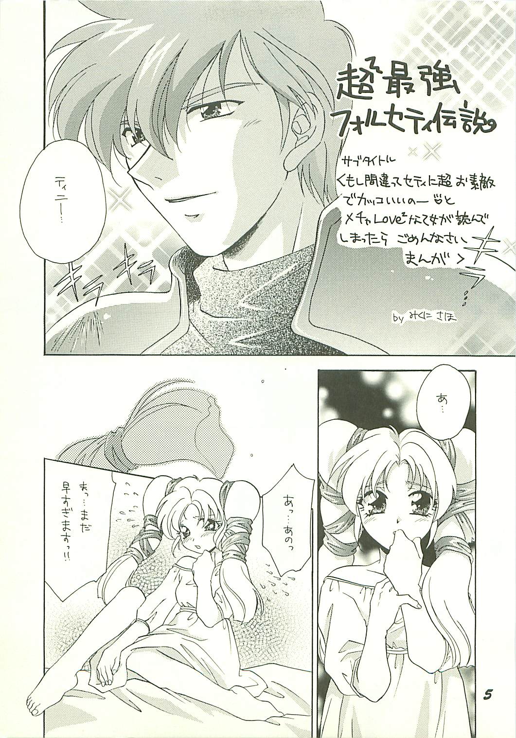 Seisen no keifu 3 page 5 full
