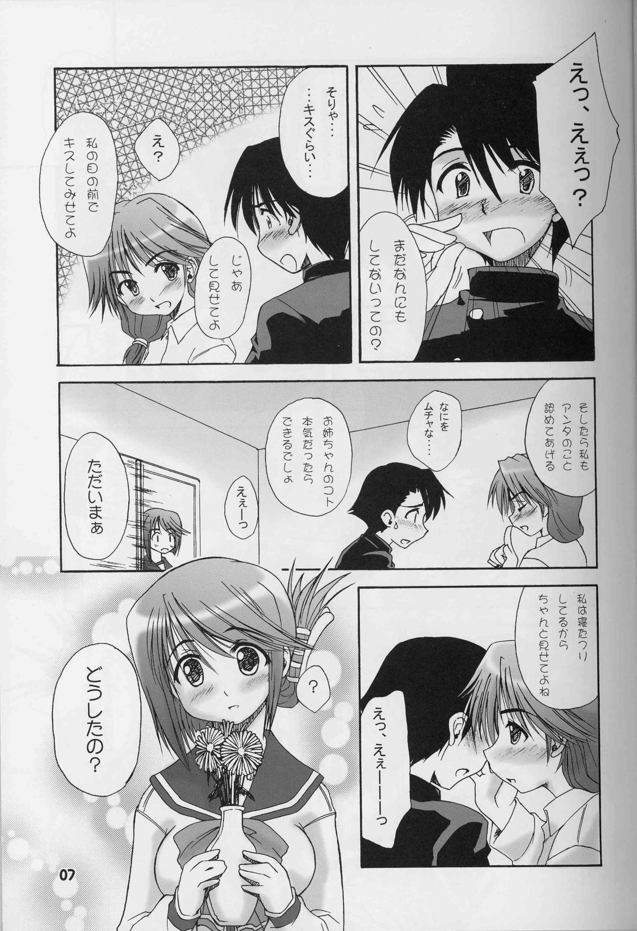 Manaka no Mannaka page 6 full