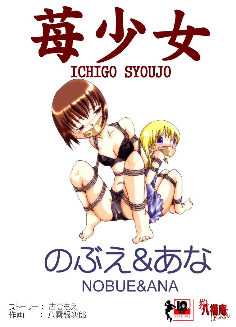 Strawberry girls Nobue &amp; Ana page 1 full