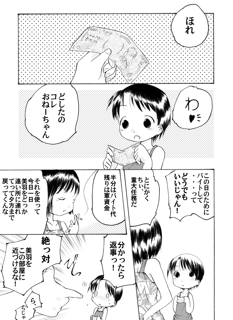 Strawberry girls Nobue &amp; Ana page 2 full
