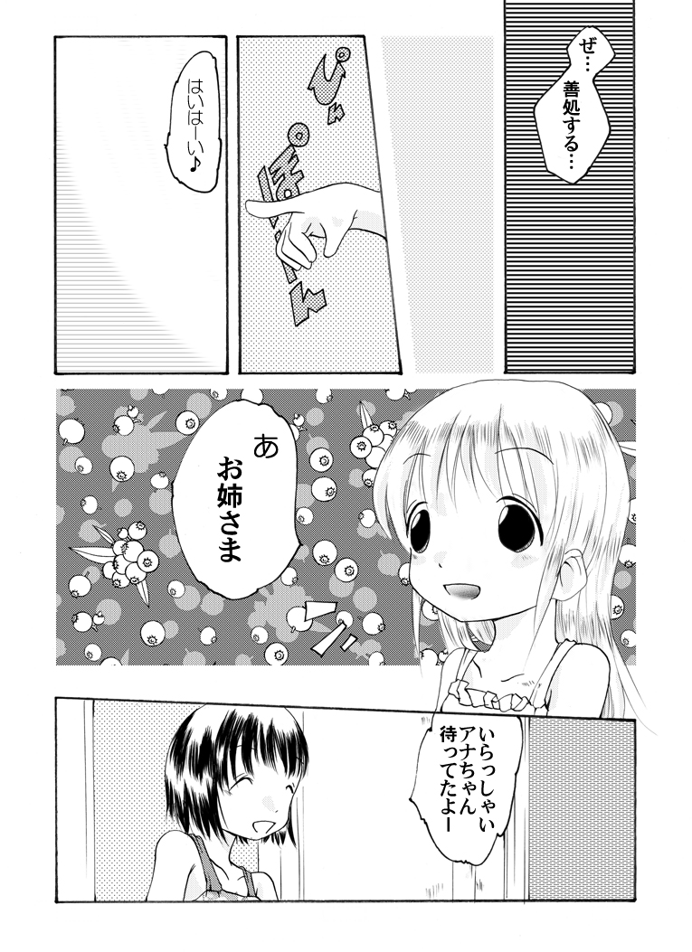 Strawberry girls Nobue &amp; Ana page 3 full