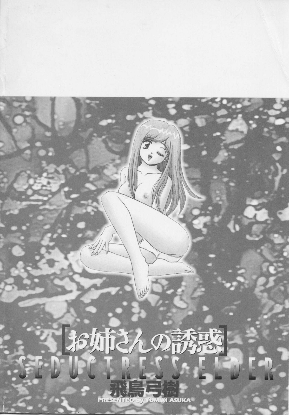 Oneesan no Yuuwaku page 6 full