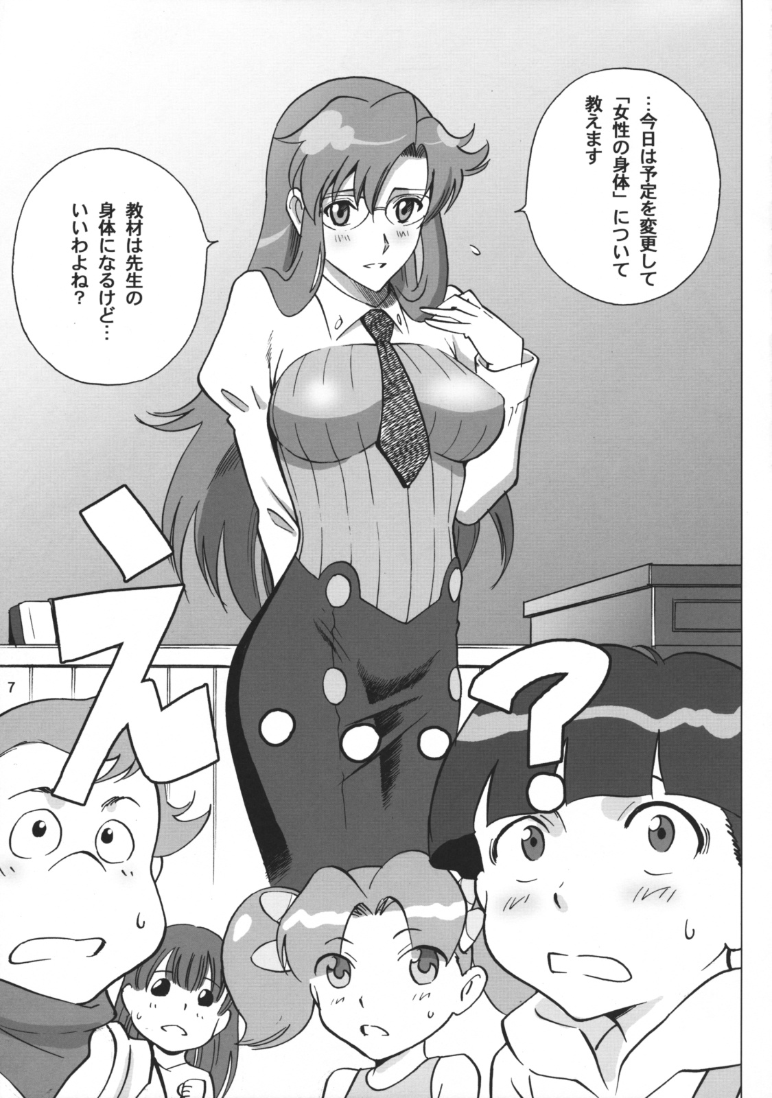 Yomako-sensei no Tokubetsu Jugyou page 6 full