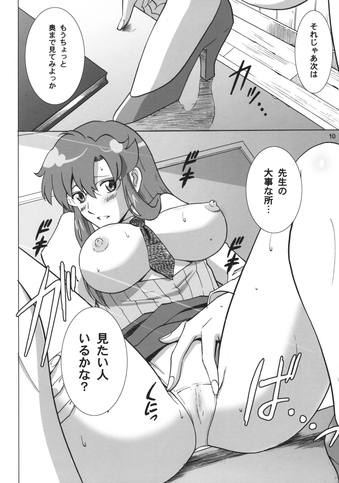 Yomako-sensei no Tokubetsu Jugyou page 9 full