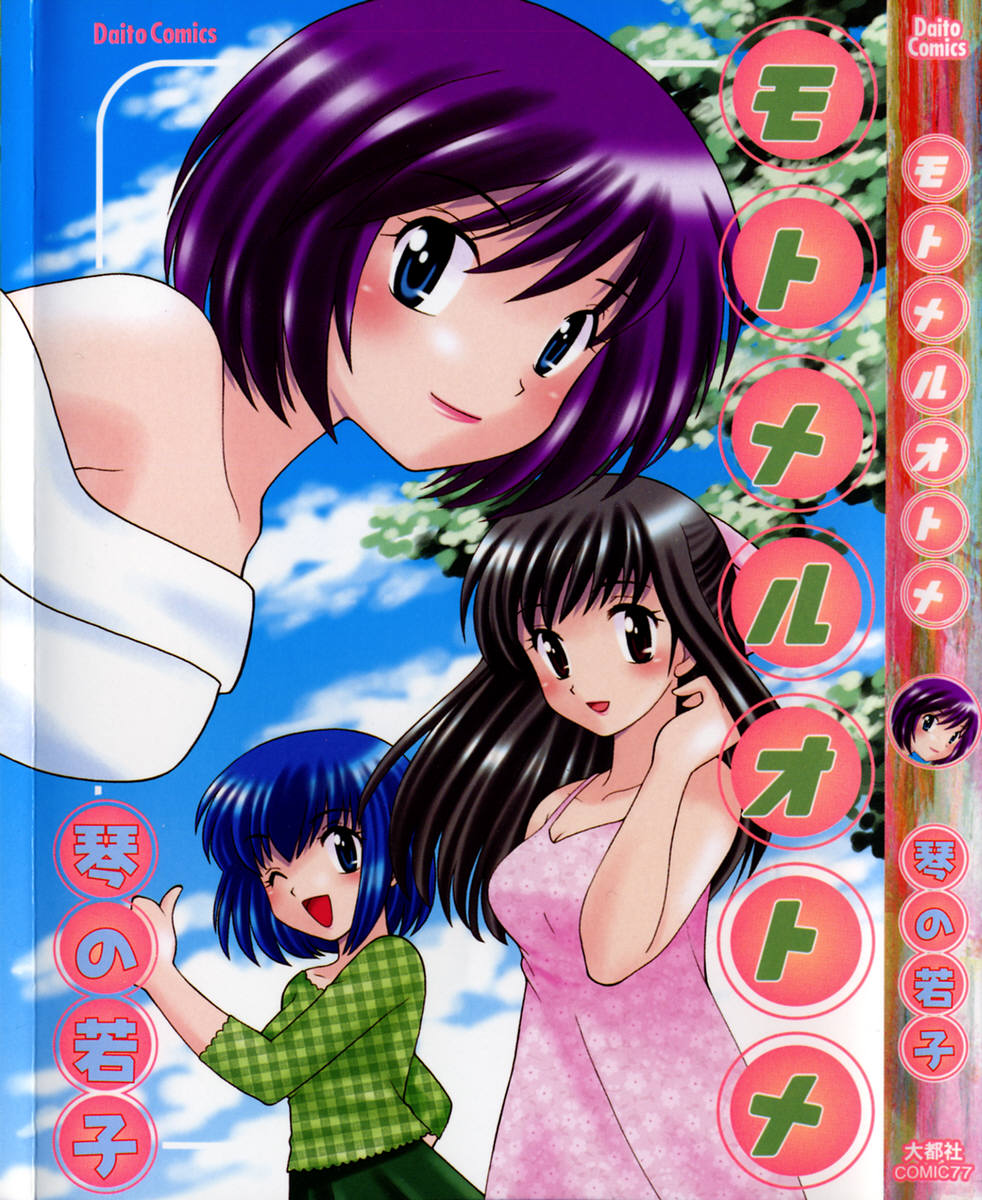 Motomeru Otome page 1 full
