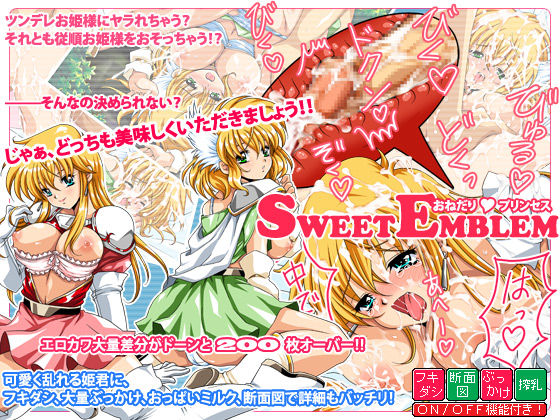 SWEET EMBLEM -Onedari Princess- page 1 full
