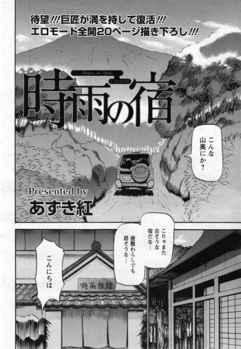 Shigure no Yado Ch.01-03 cover