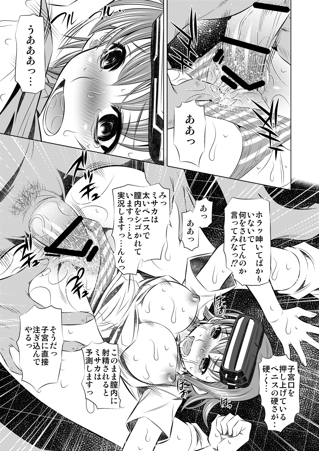 Kowarekake no Kekkan Denki page 6 full