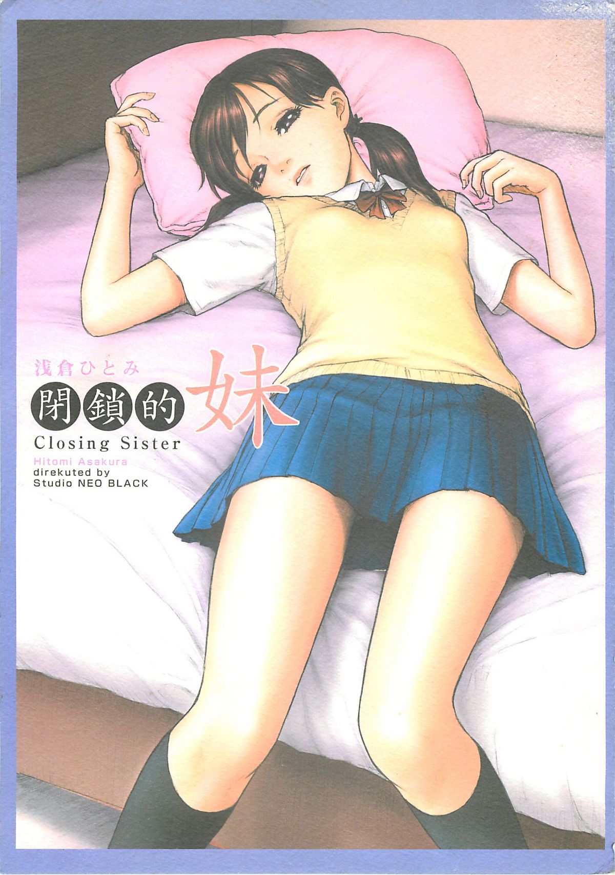 Heisateki Imouto Asakura Hitomi page 1 full
